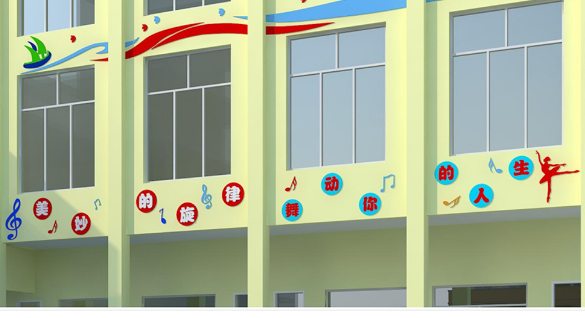 視覺享受的學(xué)校墻壁設(shè)計