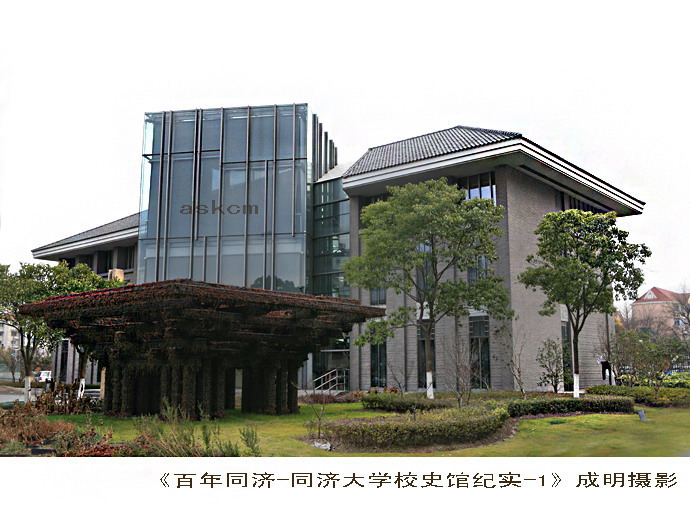 同濟大學校史館景觀設(shè)計
